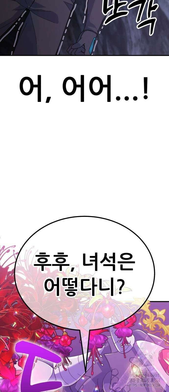 신들의 배달기사 케이론(2) 112