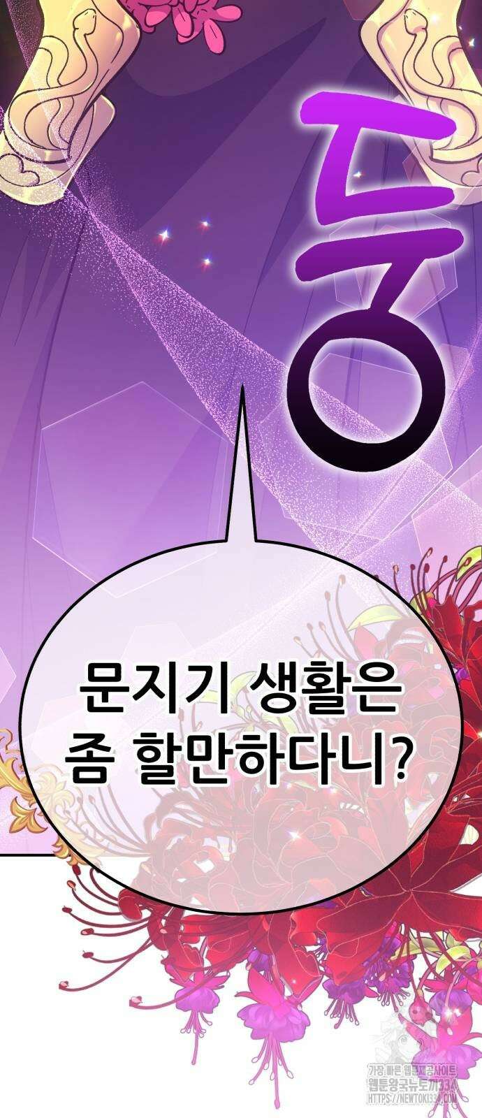 신들의 배달기사 케이론(2) 114