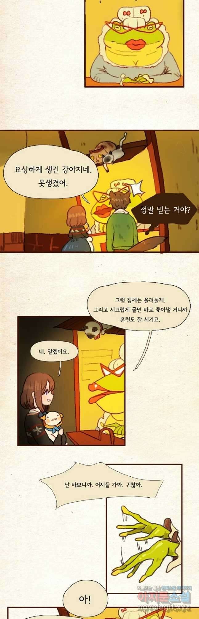 양말도깨비 시즌1 16화 2
