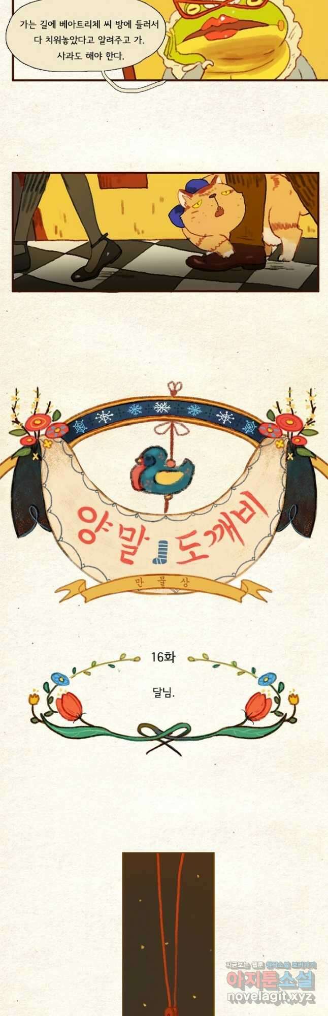 양말도깨비 시즌1 16화 3