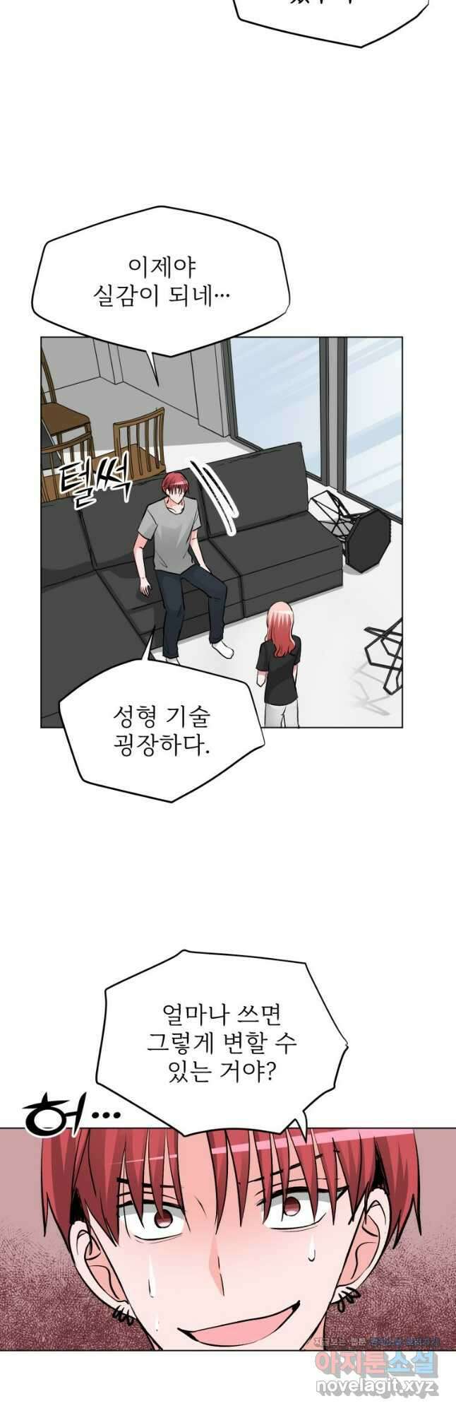 중대발표 구독, 좋아요 그리고... 복수 제49화 사람은 바뀔 수 있을까 4