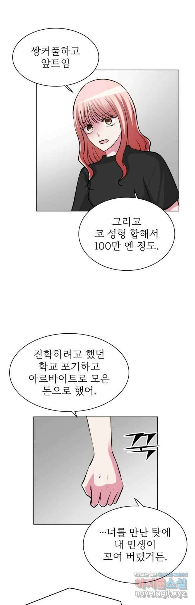 중대발표 구독, 좋아요 그리고... 복수 제49화 사람은 바뀔 수 있을까 5