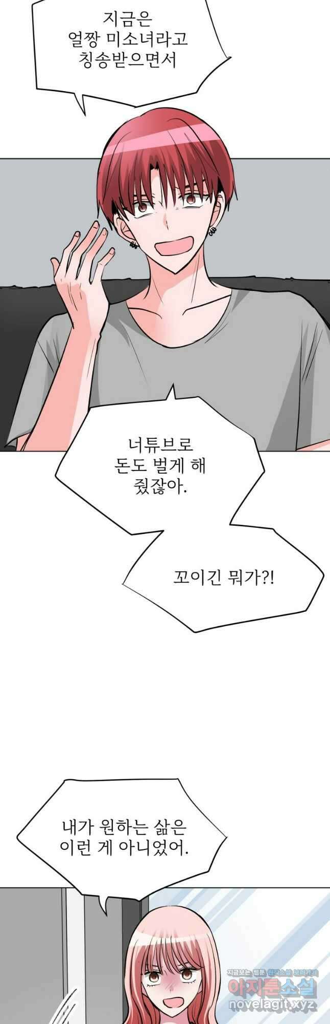 중대발표 구독, 좋아요 그리고... 복수 제49화 사람은 바뀔 수 있을까 6
