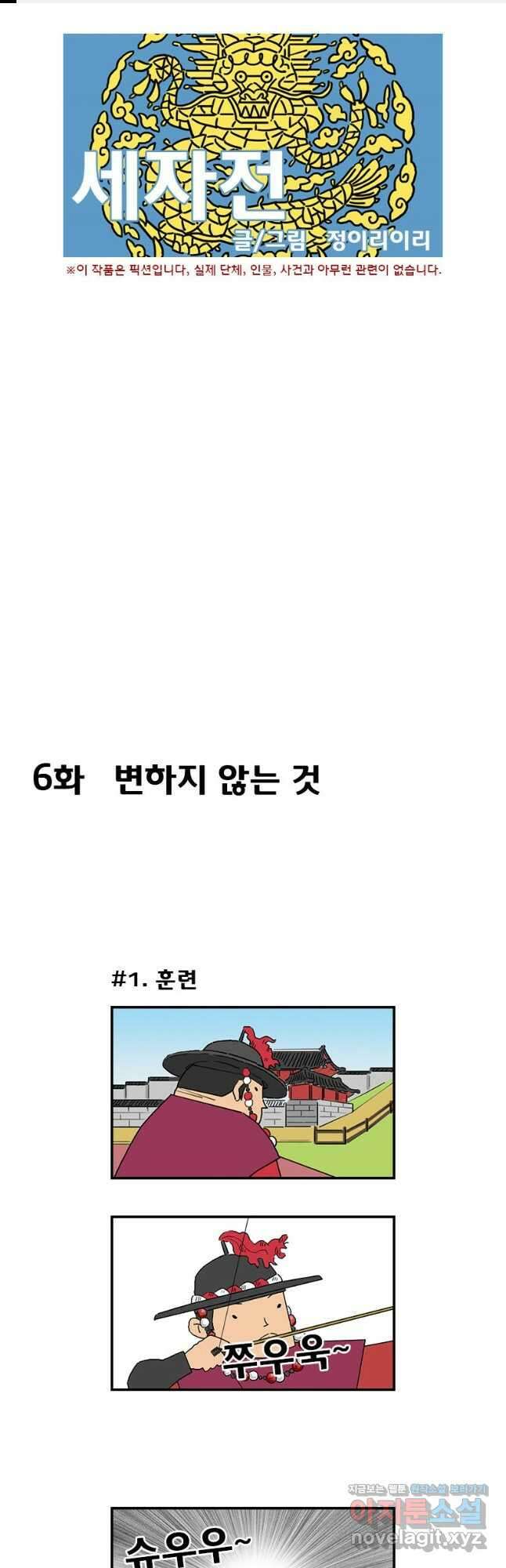 세자전 6화 1