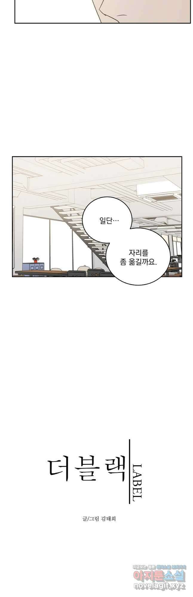 더블랙LABEL 55화_ 5