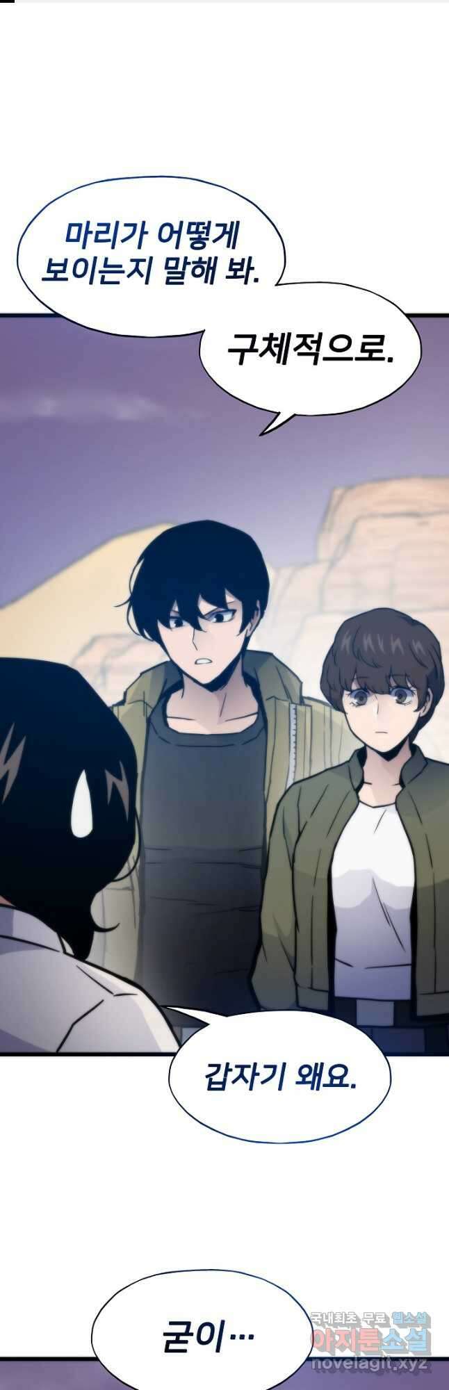전생자(카카오) 81화 1