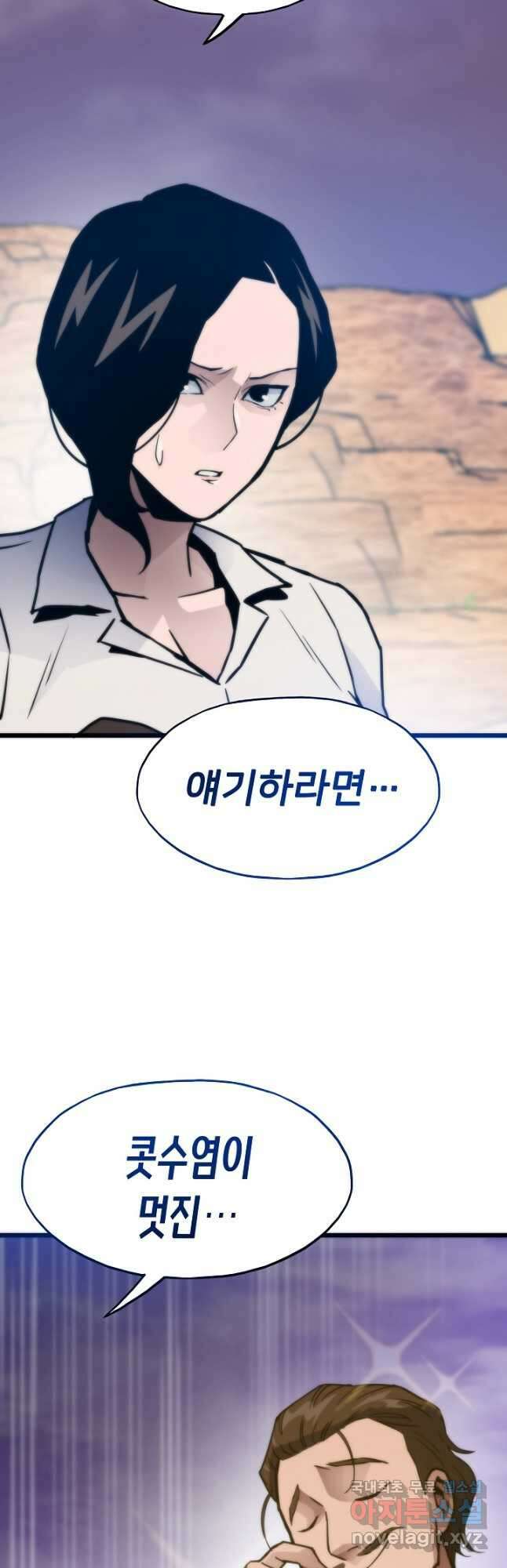 전생자(카카오) 81화 2