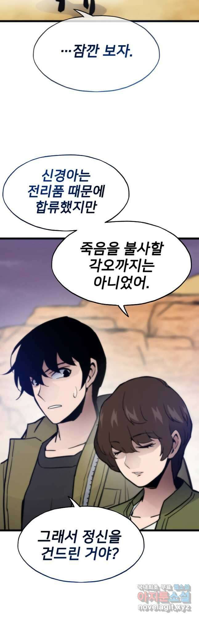 전생자(카카오) 81화 5