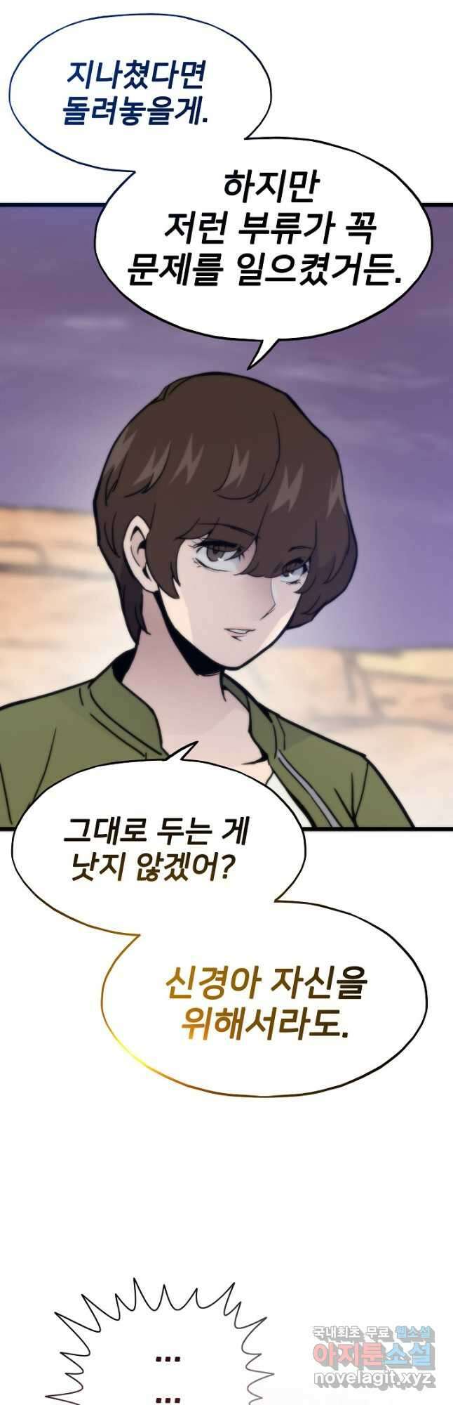 전생자(카카오) 81화 6