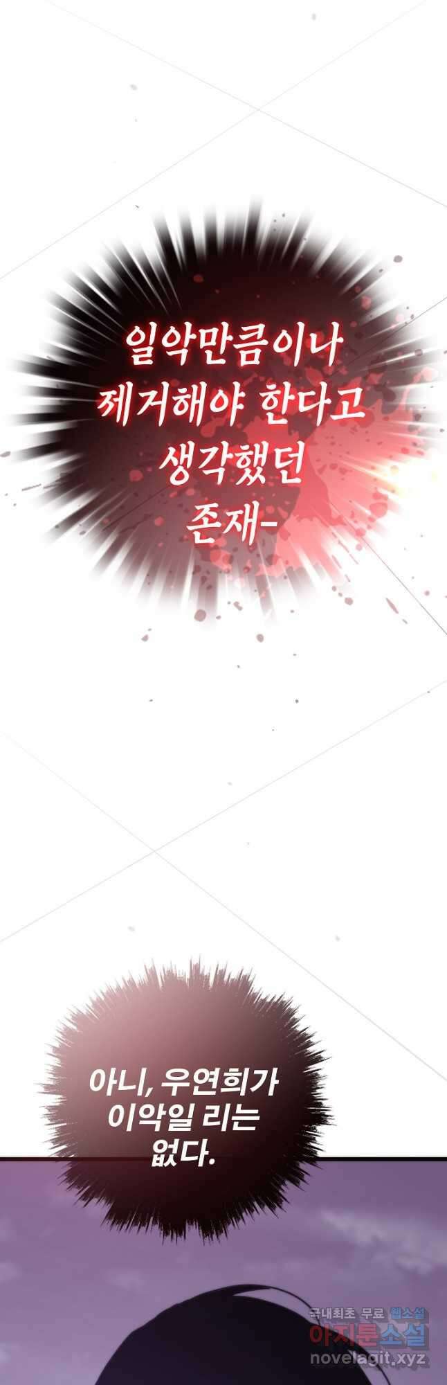 전생자(카카오) 81화 10