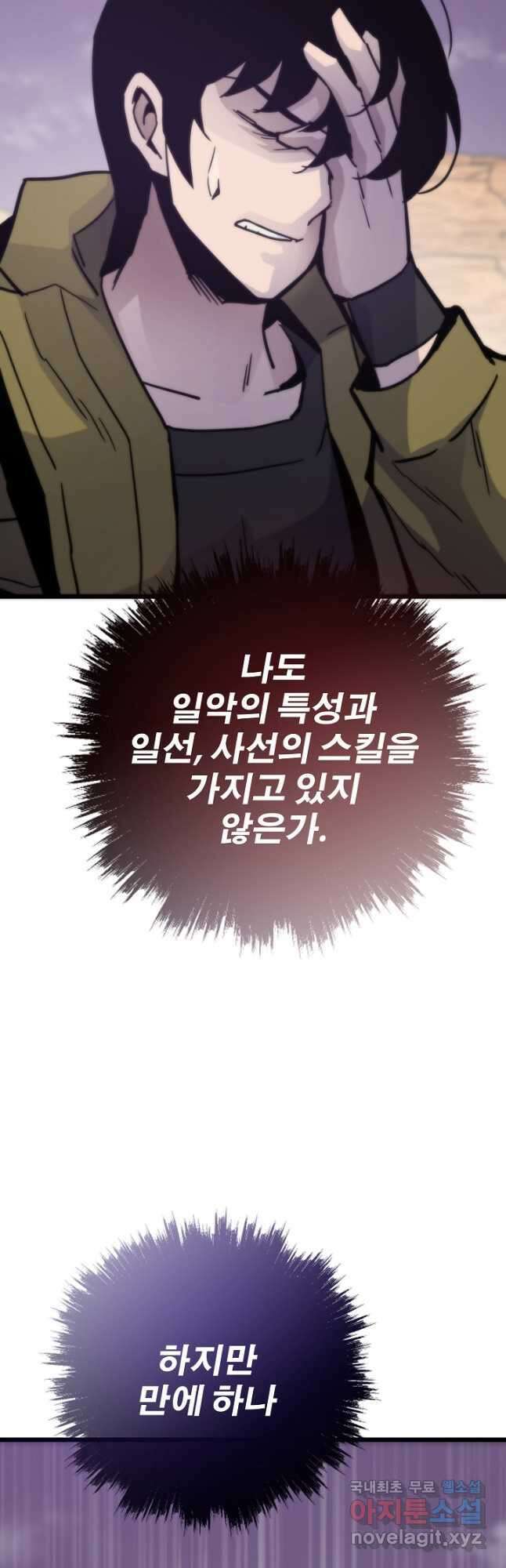 전생자(카카오) 81화 11