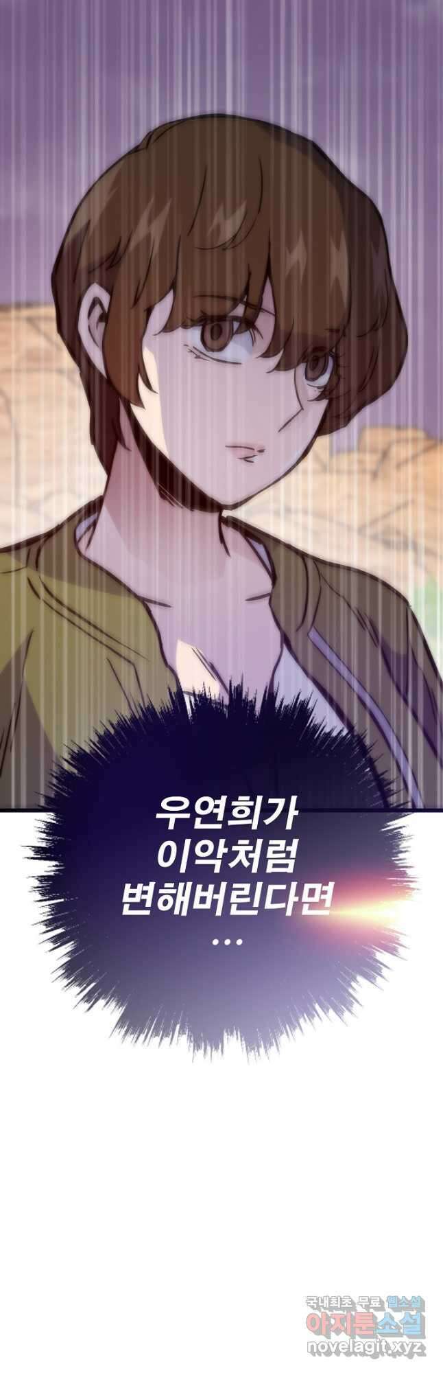 전생자(카카오) 81화 12