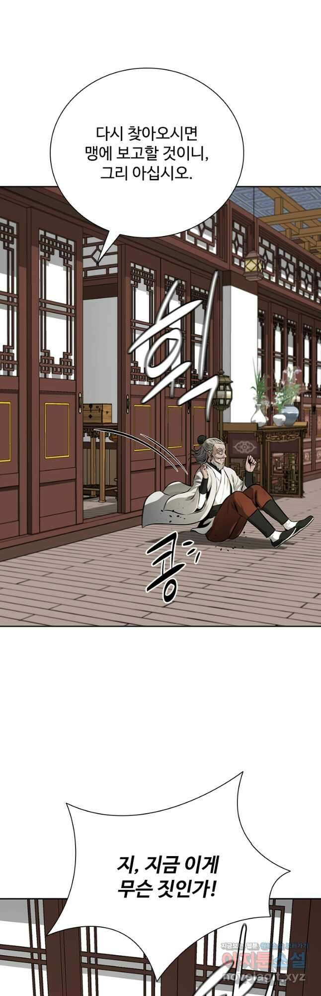 월령검제 83화 2