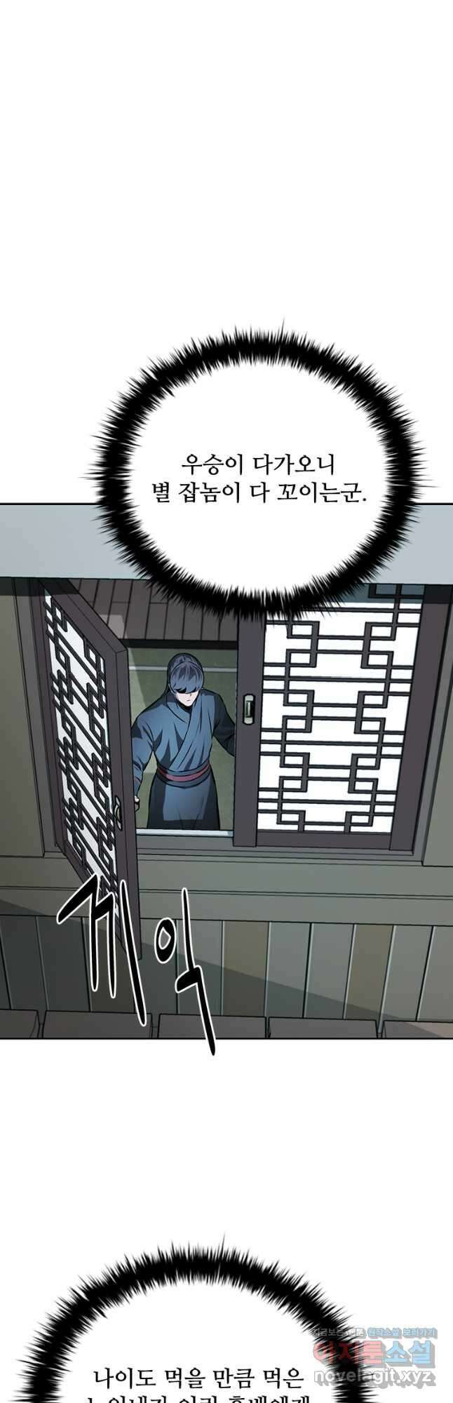월령검제 83화 5