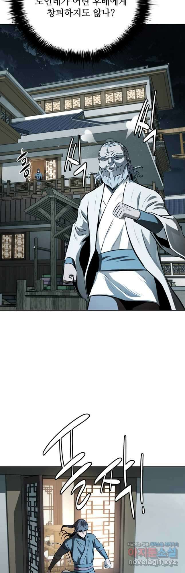 월령검제 83화 6