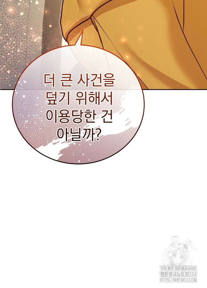 하얀 스캔들 35화(시즌1 마지막화) 3