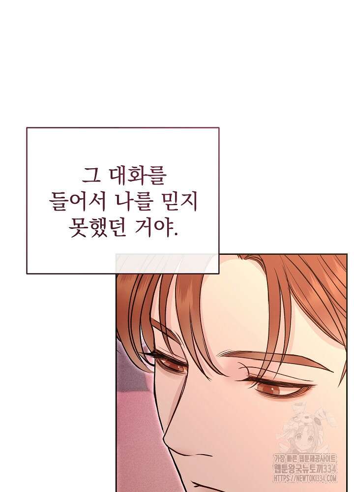 하얀 스캔들 35화(시즌1 마지막화) 6