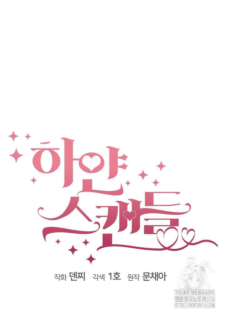 하얀 스캔들 35화(시즌1 마지막화) 19