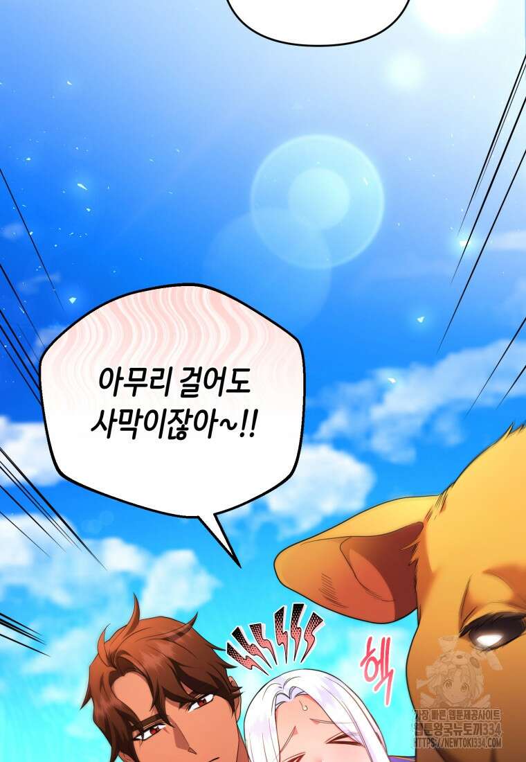 술탄의 귀한 고양이가 되었습니다 50화 2