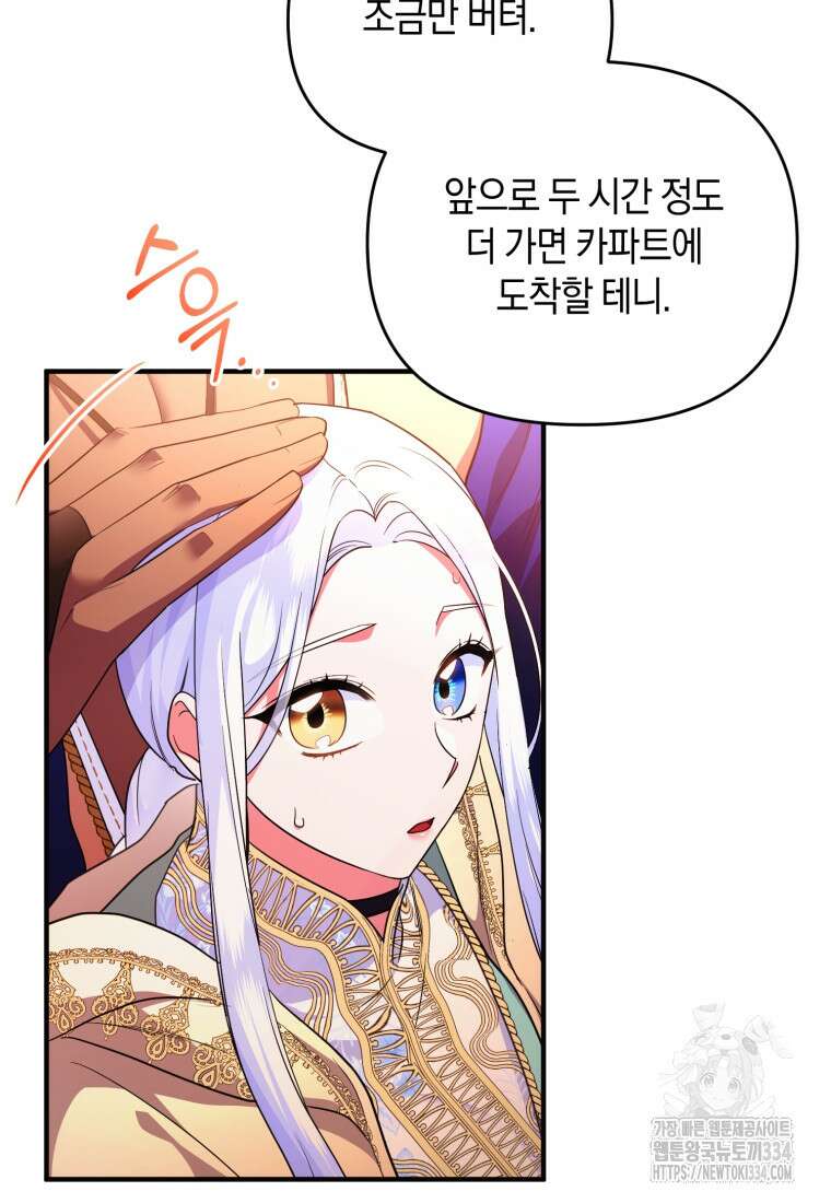 술탄의 귀한 고양이가 되었습니다 50화 4