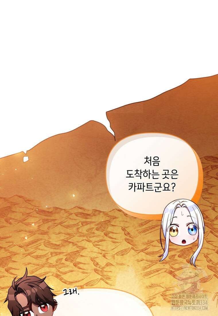 술탄의 귀한 고양이가 되었습니다 50화 5