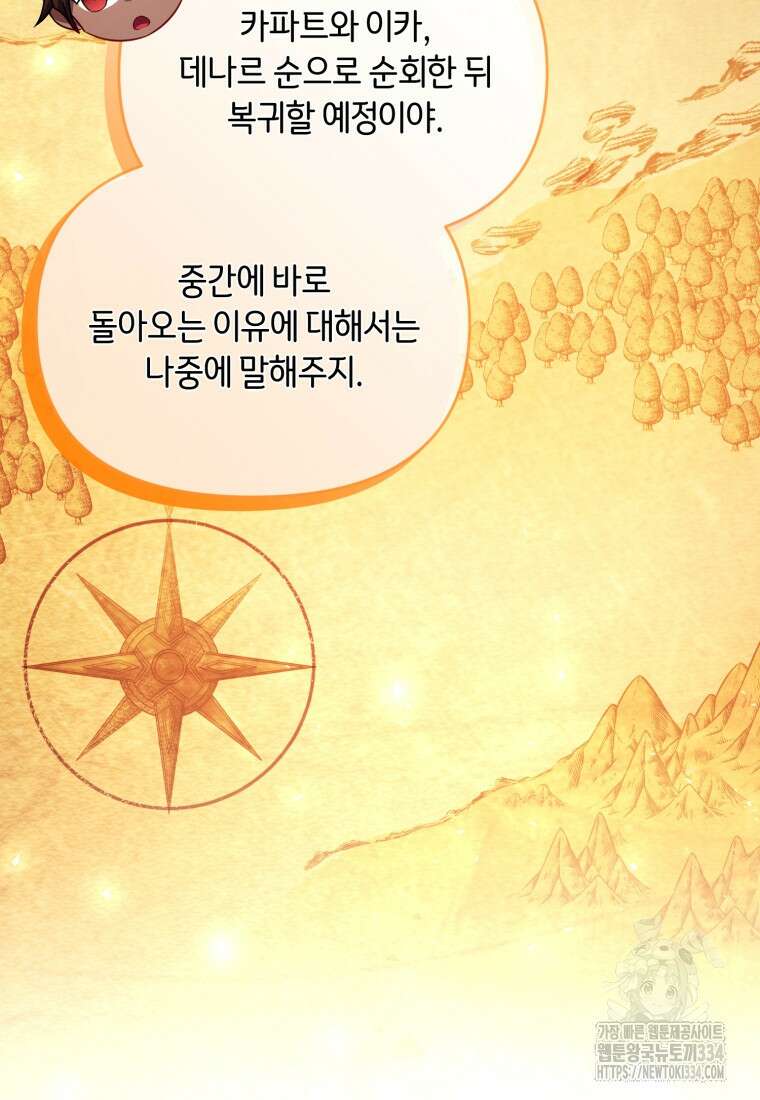 술탄의 귀한 고양이가 되었습니다 50화 6