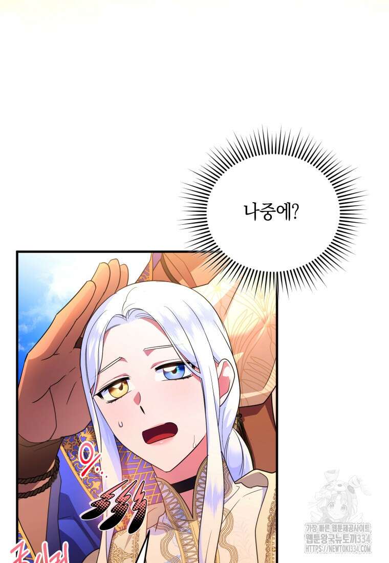 술탄의 귀한 고양이가 되었습니다 50화 7
