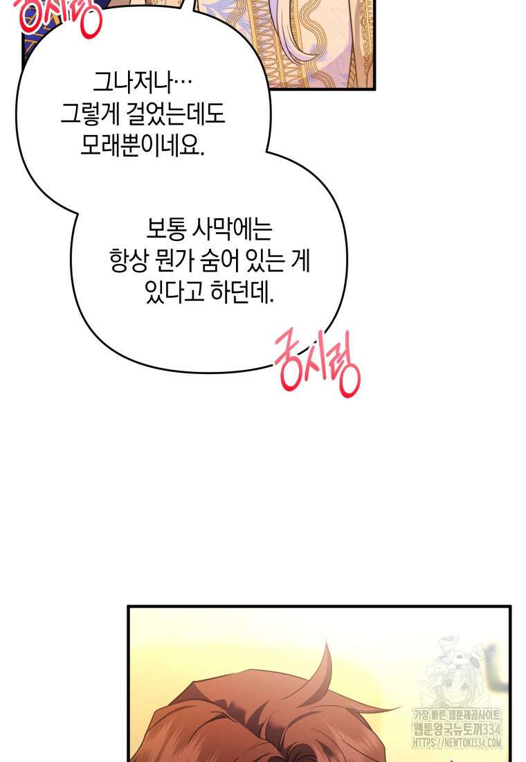 술탄의 귀한 고양이가 되었습니다 50화 8