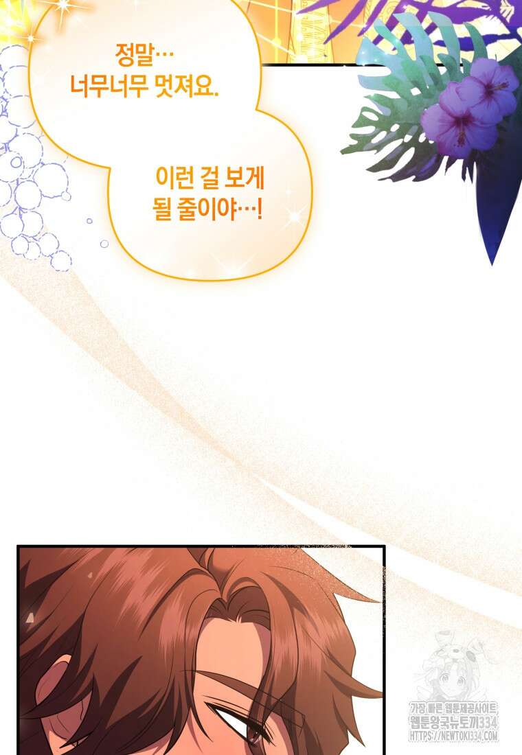 술탄의 귀한 고양이가 되었습니다 50화 14