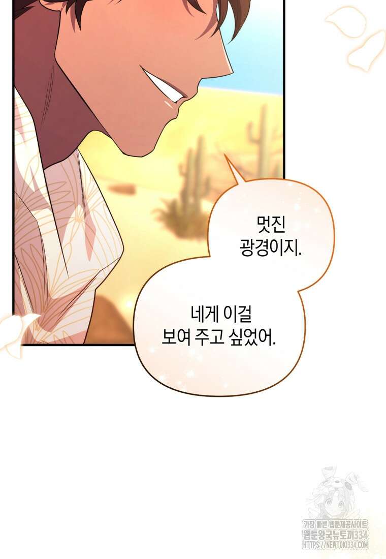 술탄의 귀한 고양이가 되었습니다 50화 15