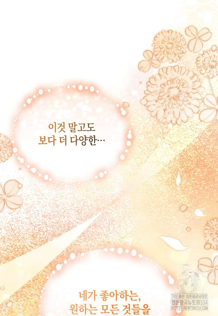 술탄의 귀한 고양이가 되었습니다 50화 16
