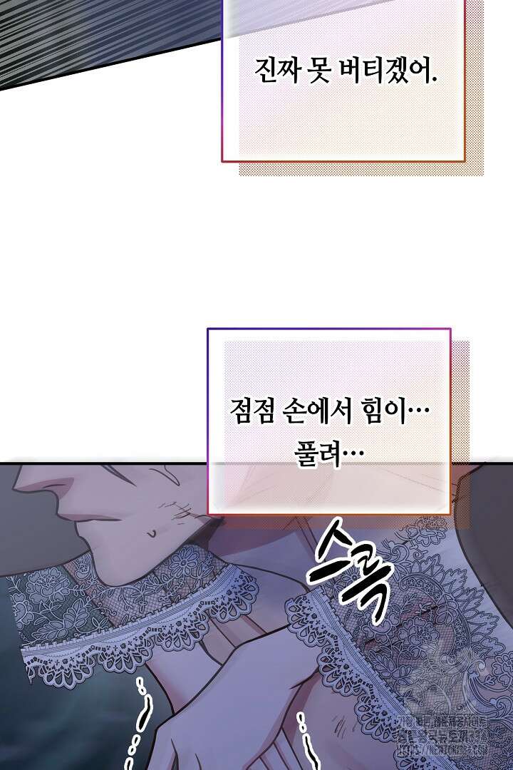 달아날 수 없게 만들어 41화 4