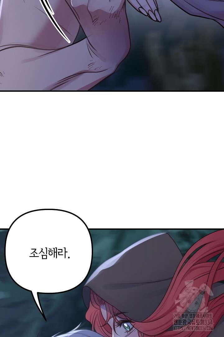 달아날 수 없게 만들어 41화 6