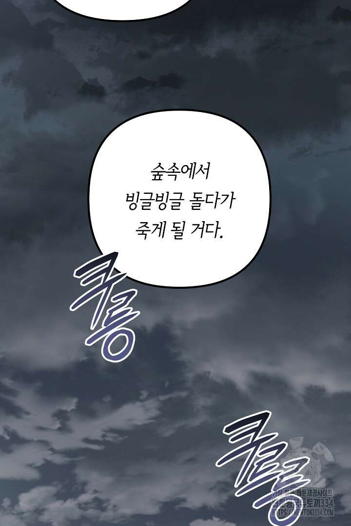 달아날 수 없게 만들어 41화 9
