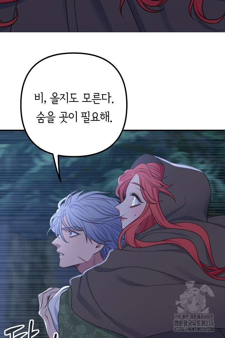 달아날 수 없게 만들어 41화 11