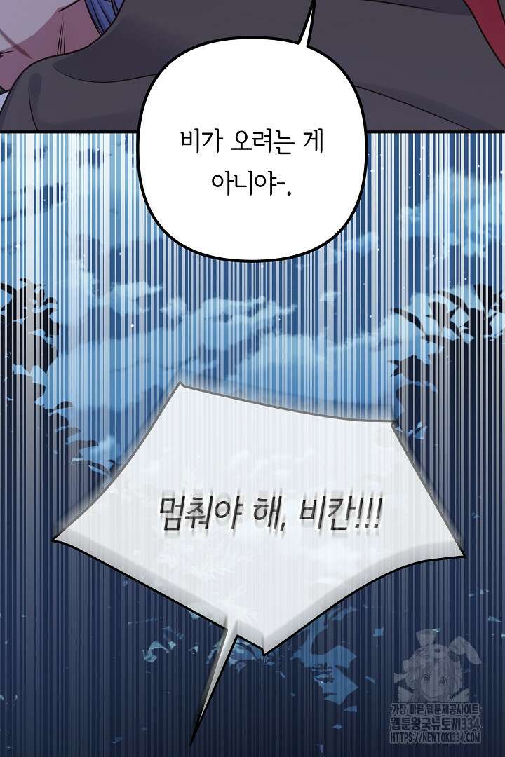 달아날 수 없게 만들어 41화 13