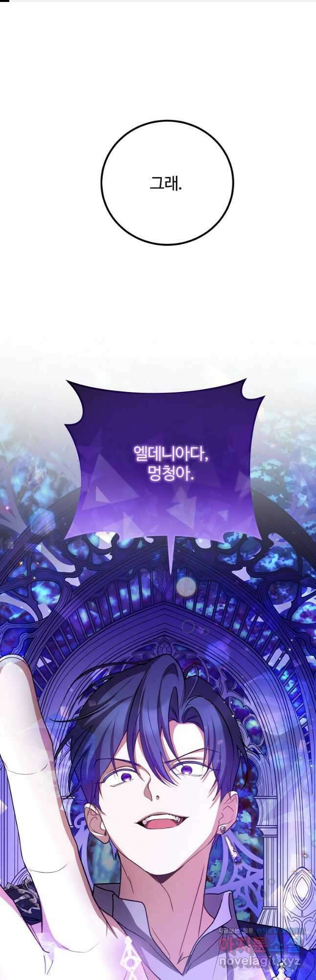 쌍둥이 언니의 파업 선언 67화 1