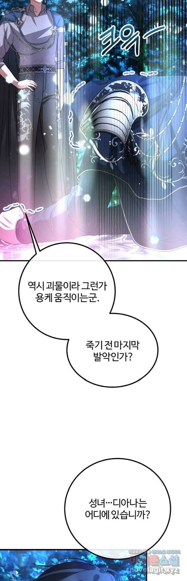 쌍둥이 언니의 파업 선언 67화 6