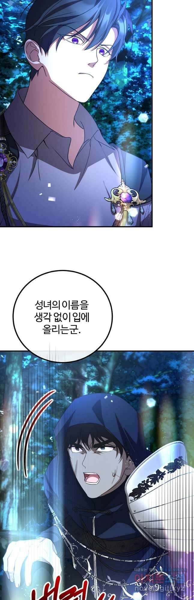 쌍둥이 언니의 파업 선언 67화 7