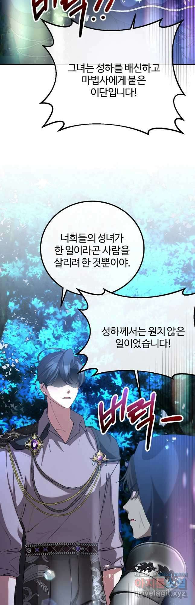 쌍둥이 언니의 파업 선언 67화 8