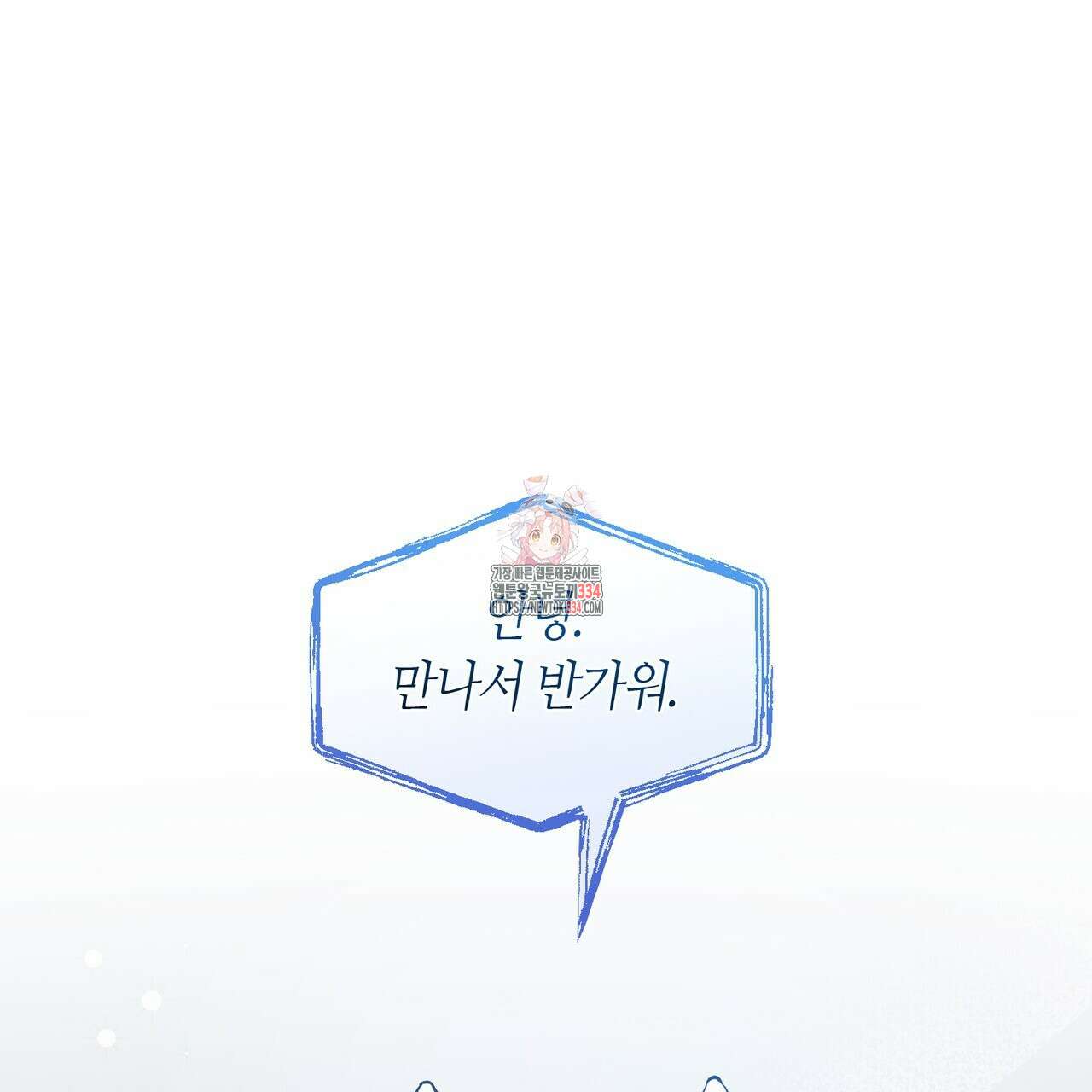 플라이 미 투 더 문 58화 1