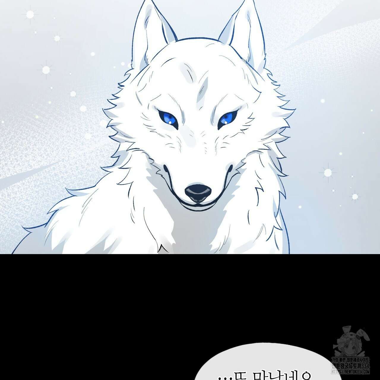 플라이 미 투 더 문 58화 2