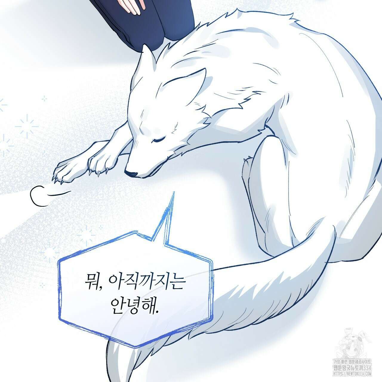 플라이 미 투 더 문 58화 5