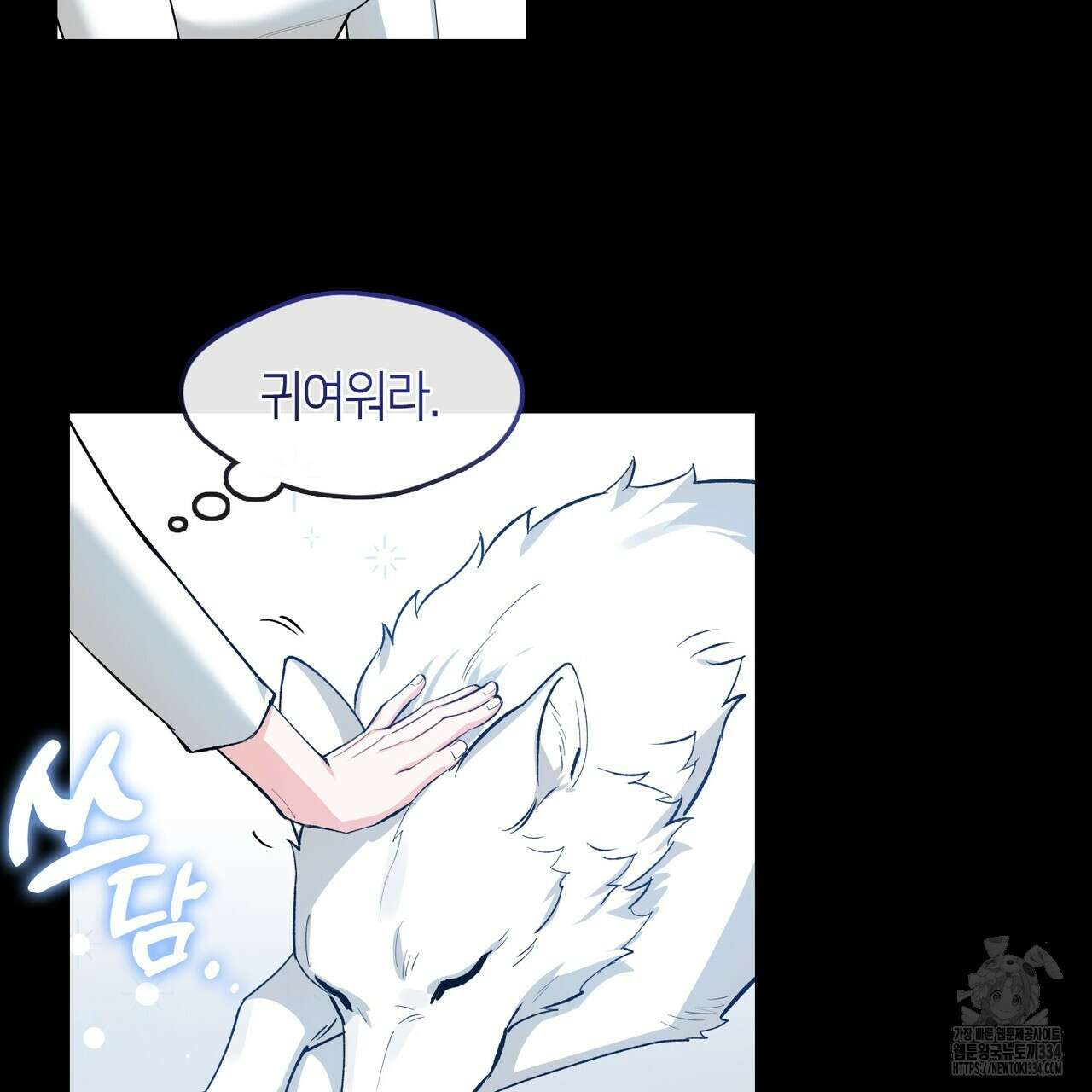 플라이 미 투 더 문 58화 7