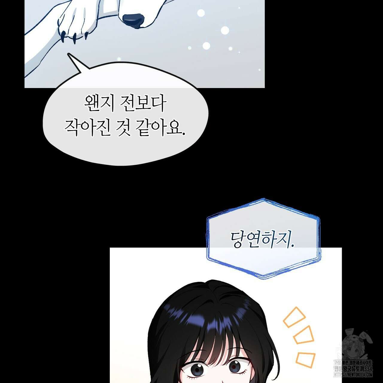 플라이 미 투 더 문 58화 8