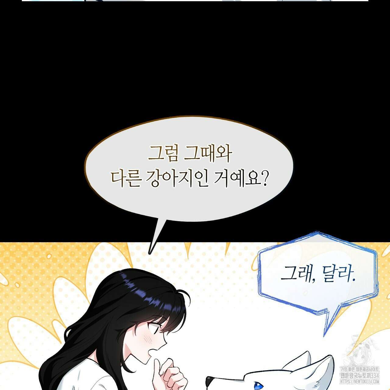 플라이 미 투 더 문 58화 10
