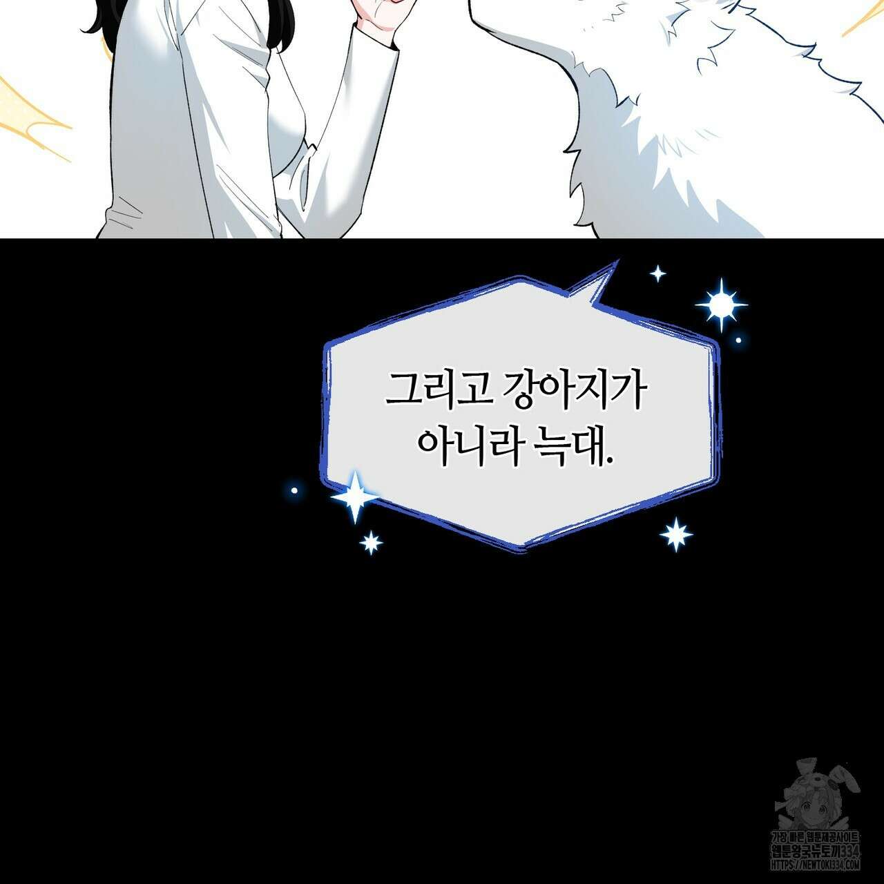플라이 미 투 더 문 58화 11