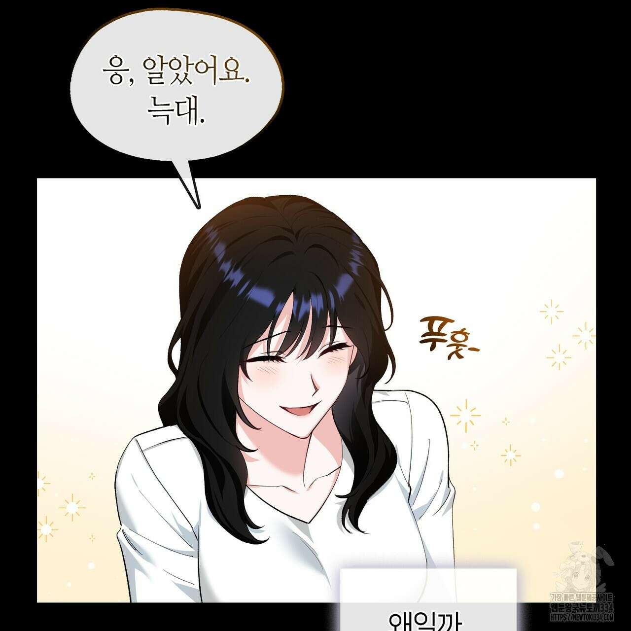 플라이 미 투 더 문 58화 12
