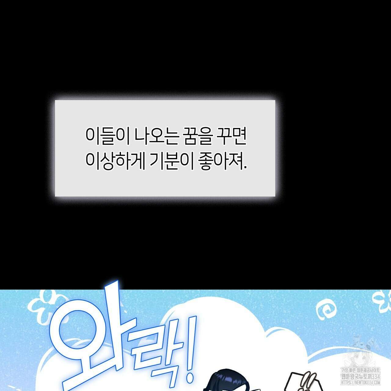 플라이 미 투 더 문 58화 14