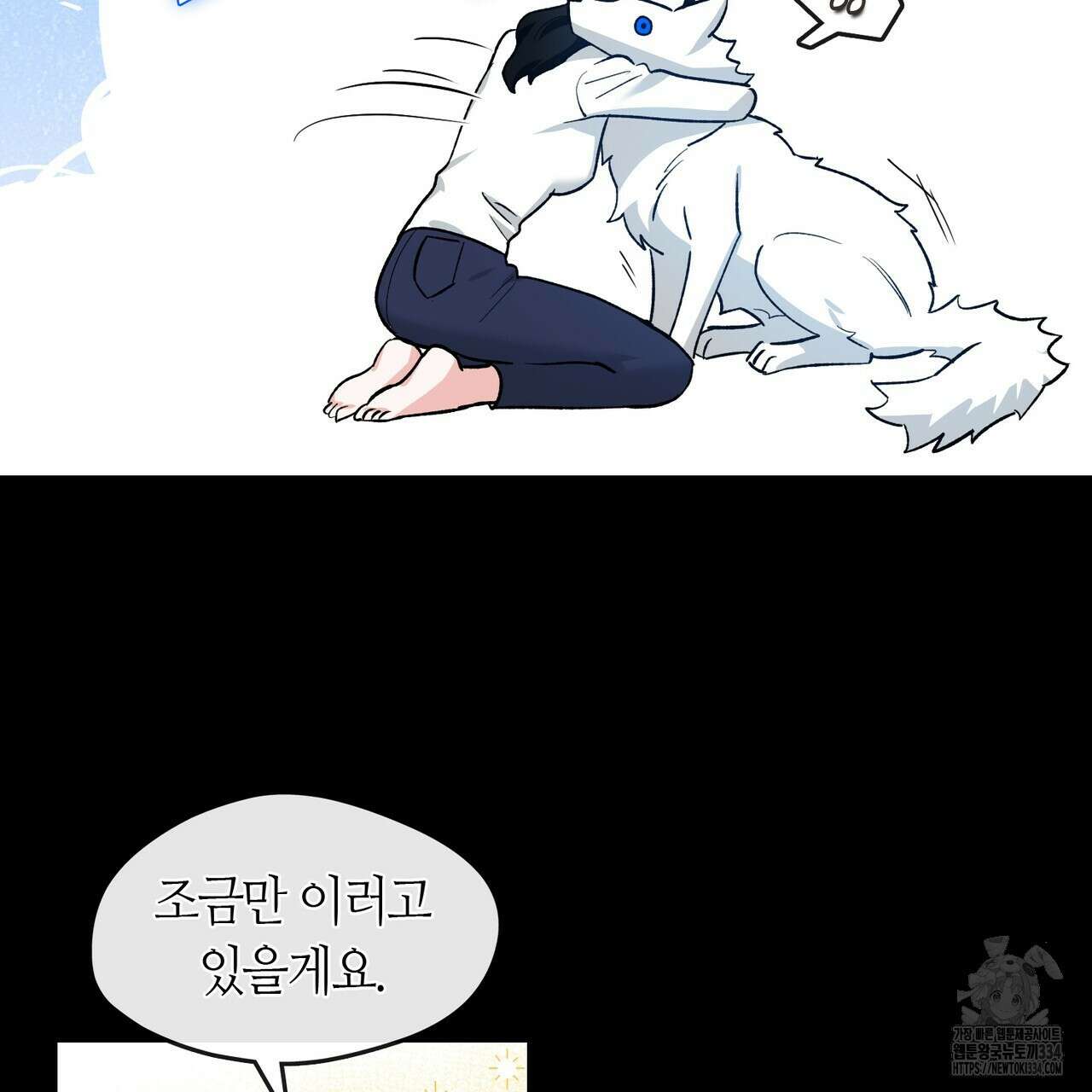 플라이 미 투 더 문 58화 15